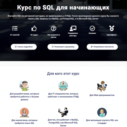 [Виталий Трунин] Курс по SQL для начинающих (2023) [self-learning.ru]