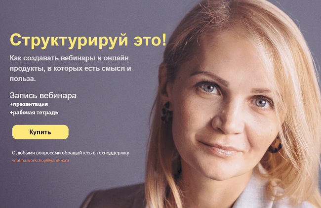 [Виталина Скворцова - Охрицкая] Структурируй это! (2020)