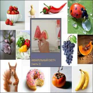 [Виталий Антипин] Акварельный скетч. Часть 2 (2026)