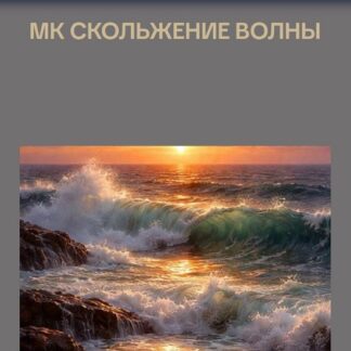 [Виталий Антипин] Скольжение волны (2026)