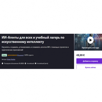 [Vivian Aranha] ИИ-Агенты для всех и учебный лагерь по искусственному интеллекту (2025) [Udemy]