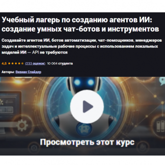 [Vivian Aranha] Учебный лагерь по созданию агентов ИИ создание умных чат-ботов и инструментов (2025) [Udemy]