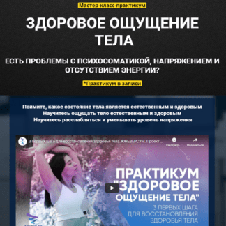 [Вячеслав Юнев] Здоровое ощущение тела (2020)