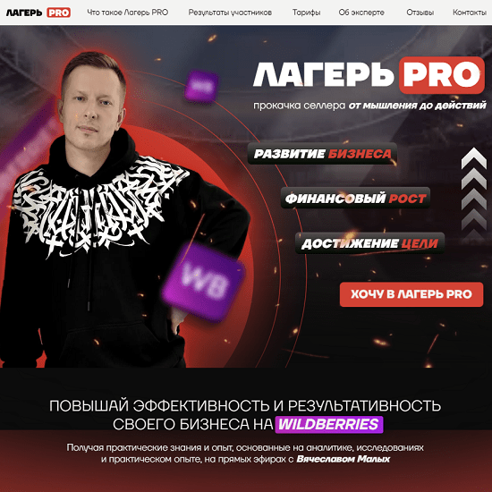 [Вячеслав Малых] Лагерь PRO Рекламы 3.0 (2023) [тариф Селлер]
