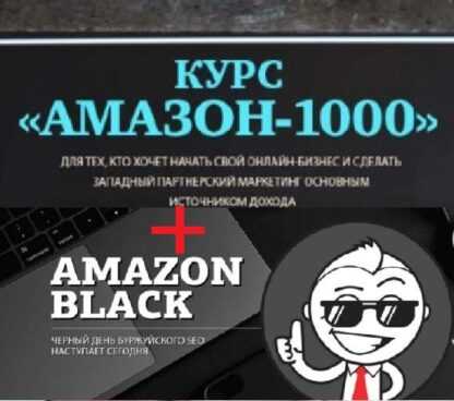 [Вячеслав Озеров, Олег Галущенко] Amazon-1000 + Amazon Black (2019)