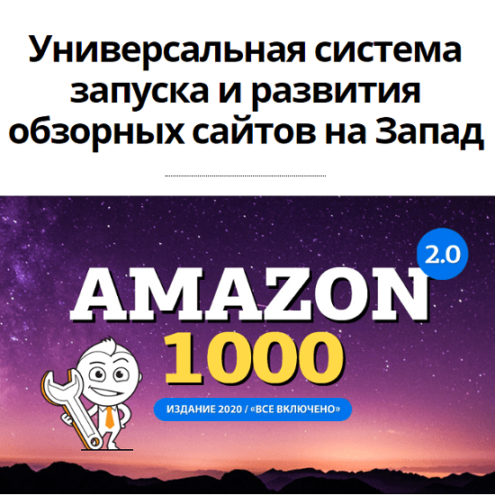 Включи 2020 лет