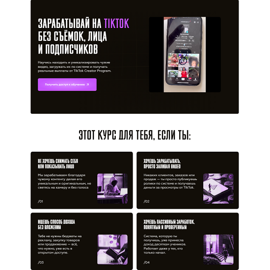 [Vlad Klimak] Зарабатывай на TikTok без съёмок, лица и подписчиков (2025)