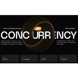 [Владимир Балун] Concurrency в Go (2025) [Тариф Стандарт] [Balun.Courses]
