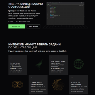 [Владимир Балун] Хеш-таблицы задачи с алгосекций (2025) [balun.courses]