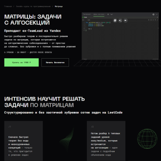 [Владимир Балун] Матрицы задачи с алгосекций (2025) [balun.courses]