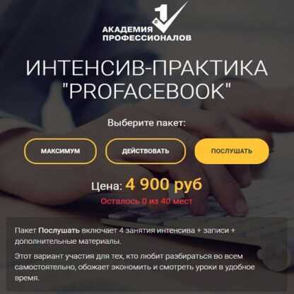 [Владимир Белозеров] ProFacebook (2019)