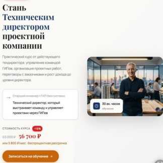 [Владимир Белугин]Технический директор проектной компании (2025) [Pro-z]
