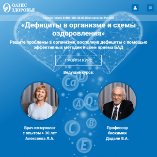 [Владимир Дадали, Лия Алексеева] Дефициты в организме и схемы оздоровления (2024)