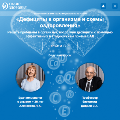 [Владимир Дадали, Лия Алексеева] Дефициты в организме и схемы оздоровления (2024)