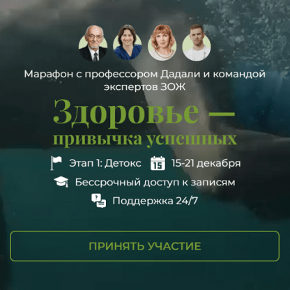 [Владимир Дадали, Сергей Длин] Здоровье — привычка успешных (2024) [Оазис здоровья]