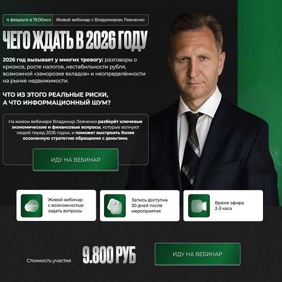 [Владимир Левченко] Чего ждать в 2026 году 