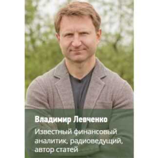 [Владимир Левченко] Подписка на аналитику (ноябрь 2025 - апрель 2026)