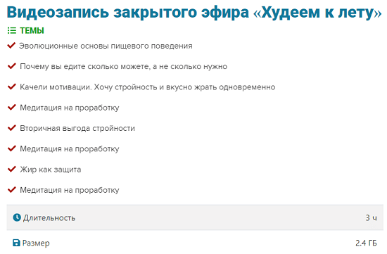 [Владимир Макулов] Худеем к лету (2024)