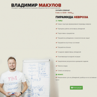 [Владимир Макулов] Пирамида невроза (2022)