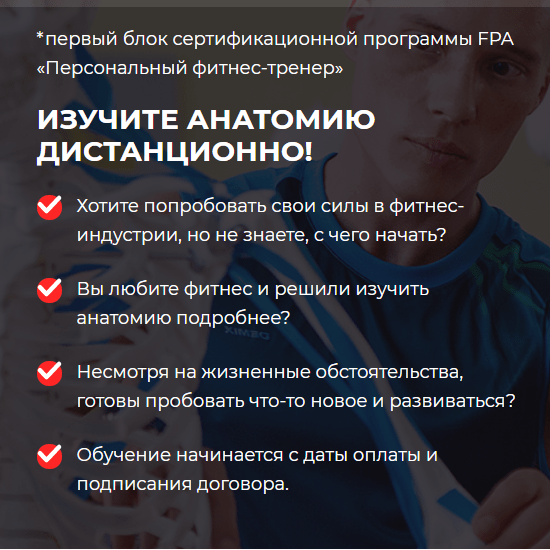 [Владимир Меркурьев] Анатомия (2020) [Ассоциация профессионалов фитнеса FPA]