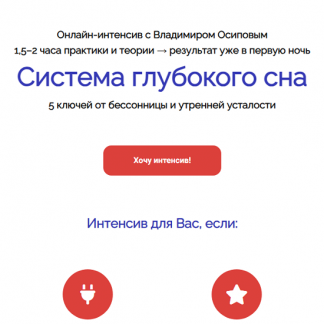 [Владимир Осипов] Система глубокого сна. 5 ключей от бессонницы и утренней усталости (2025)