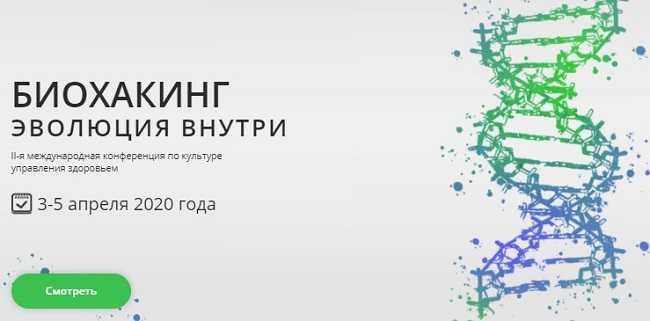 [Владимир Попов] Биохакинг. Эволюция Внутри (2020)