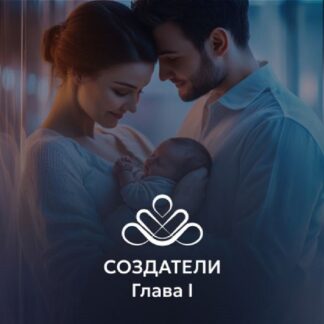 [Владимир Попов, Элисо Джобава] Глава I Женское и мужское планирование беременности. Беременность. Развитие эмбриона и плода (2026) [Remee+]