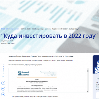 [Владимир Савенок] Куда инвестировать в 2022