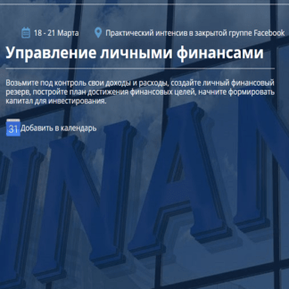 [Владимир Савенок] Управление личными финансами (2021)
