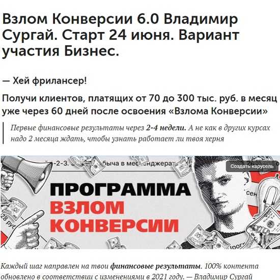 [Владимир Сургай] Взлом Конверсии 6.0 (2021)