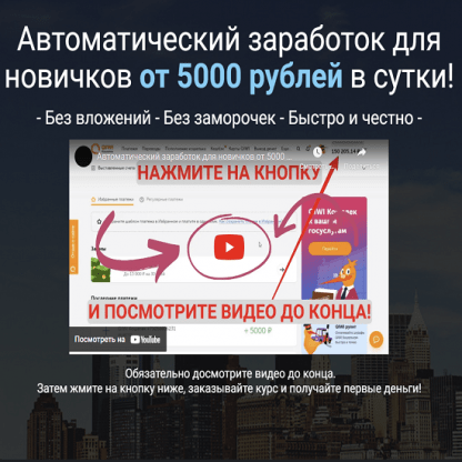 [Владимир Ульянов] Автоматический заработок для новичков от 5000 рублей в сутки! (2022)