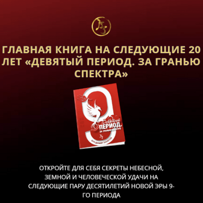 [Владимир Захаров] Девятый период. За гранью спектра + мастер класс (2023)