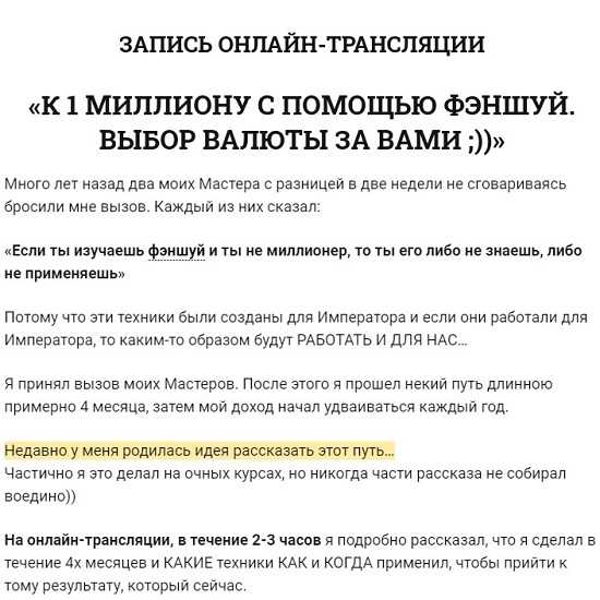 [Владимир Захаров] К 1 миллиону с помощью феншуй