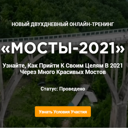 [Владимир Захаров] Мосты-2021 к цели ведут много красивых мостов (2021)