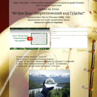 [Владимир Заворотный] Атлас 60 Цзя Цзы! Энергетический код Cудьбы (2024)