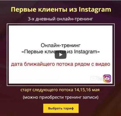 [Владислав Челпаченко] Первые клиенты из Instagram (2018) скачать