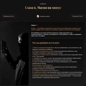 [Владислав Череватый] Глава 6. Магия на Минус (2026)