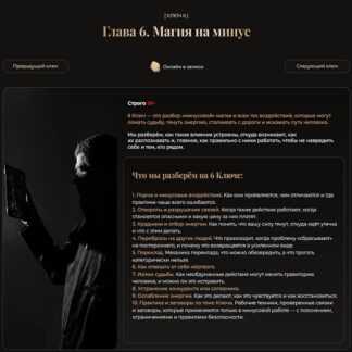 [Владислав Череватый] Глава 6. Магия на Минус (2026)