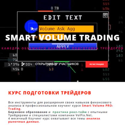 [VOLFIX] Smart Volume Trading (2020)