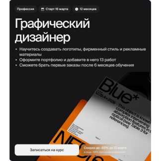 [Вова Аюев, Виталий Цыганков] Графический дизайнер (2026) [Bang Bang Education] [Тариф Базовый]