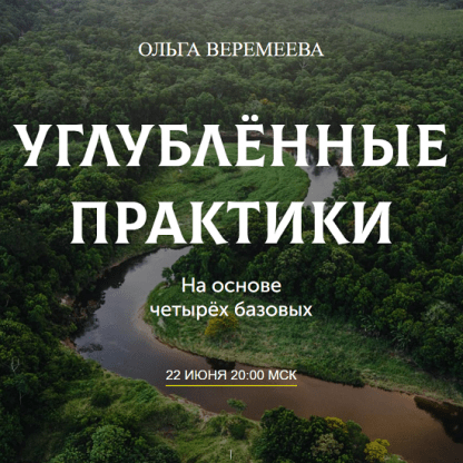 [Врата Миров][Ольга Веремеева] Точка сборки. Работа с коконом (2023)