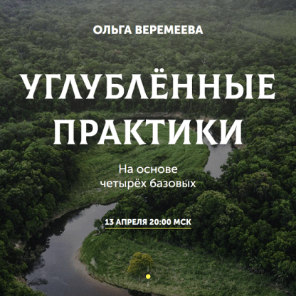 [Врата Миров][Ольга Веремеева] Возлюби себя (2023)