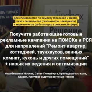 [Всеволод Козлов] Настройка Яндекс.Директ в нише Ремонт квартир (2020)