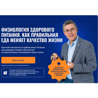 [Вячеслав Дубынин] Физиология здорового питания. Как правильная еда меняет качество жизни (2025)