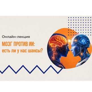 [Вячеслав Дубынин] Мозг против ИИ есть ли у нас шансы (2026) [Дубынин о мозге]