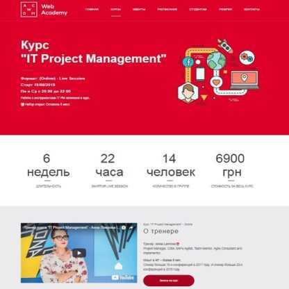 [Web Academy] IT Управление проектом