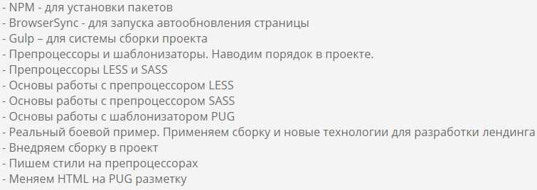 [Webcademy] Gulp Сборка. Ускорение верстки (2018) скачать