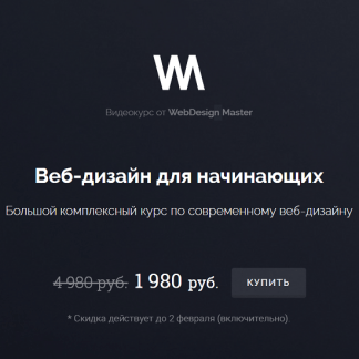 [WebDesign Master] Веб-дизайн для начинающих (2024)
