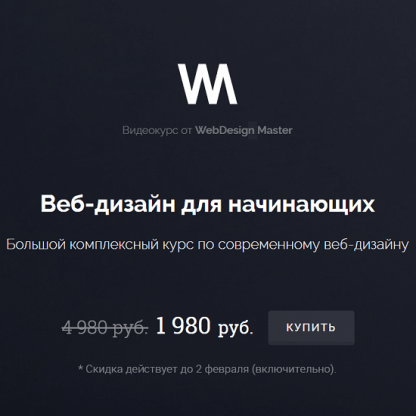 [WebDesign Master] Веб-дизайн для начинающих (2024)