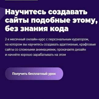 [Webflow Intensive] Научись создавать профессиональные сайты без знания кода (2018)